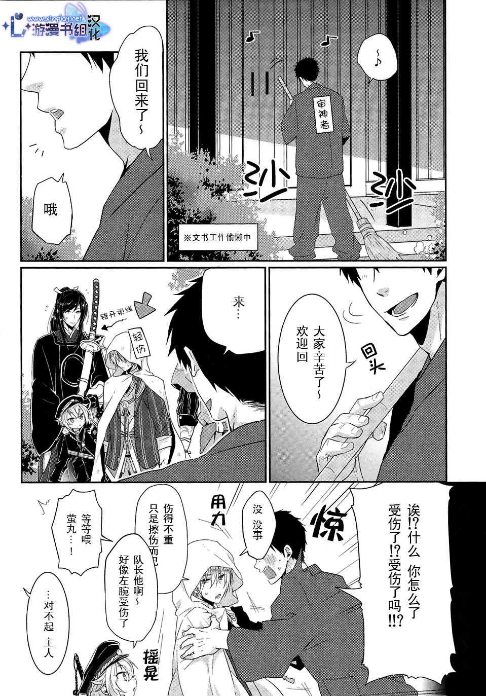 (HaruCC20) [KH. (Yuki)] Pon Pon Pon | 啪啪啪 (Touken Ranbu) [Chinese] [心游漫书组] - Page 5