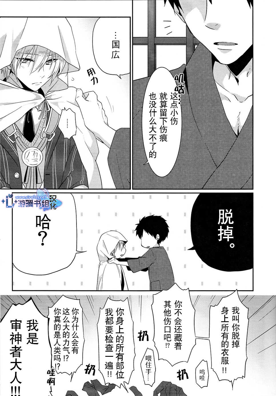 (HaruCC20) [KH. (Yuki)] Pon Pon Pon | 啪啪啪 (Touken Ranbu) [Chinese] [心游漫书组] - Page 7