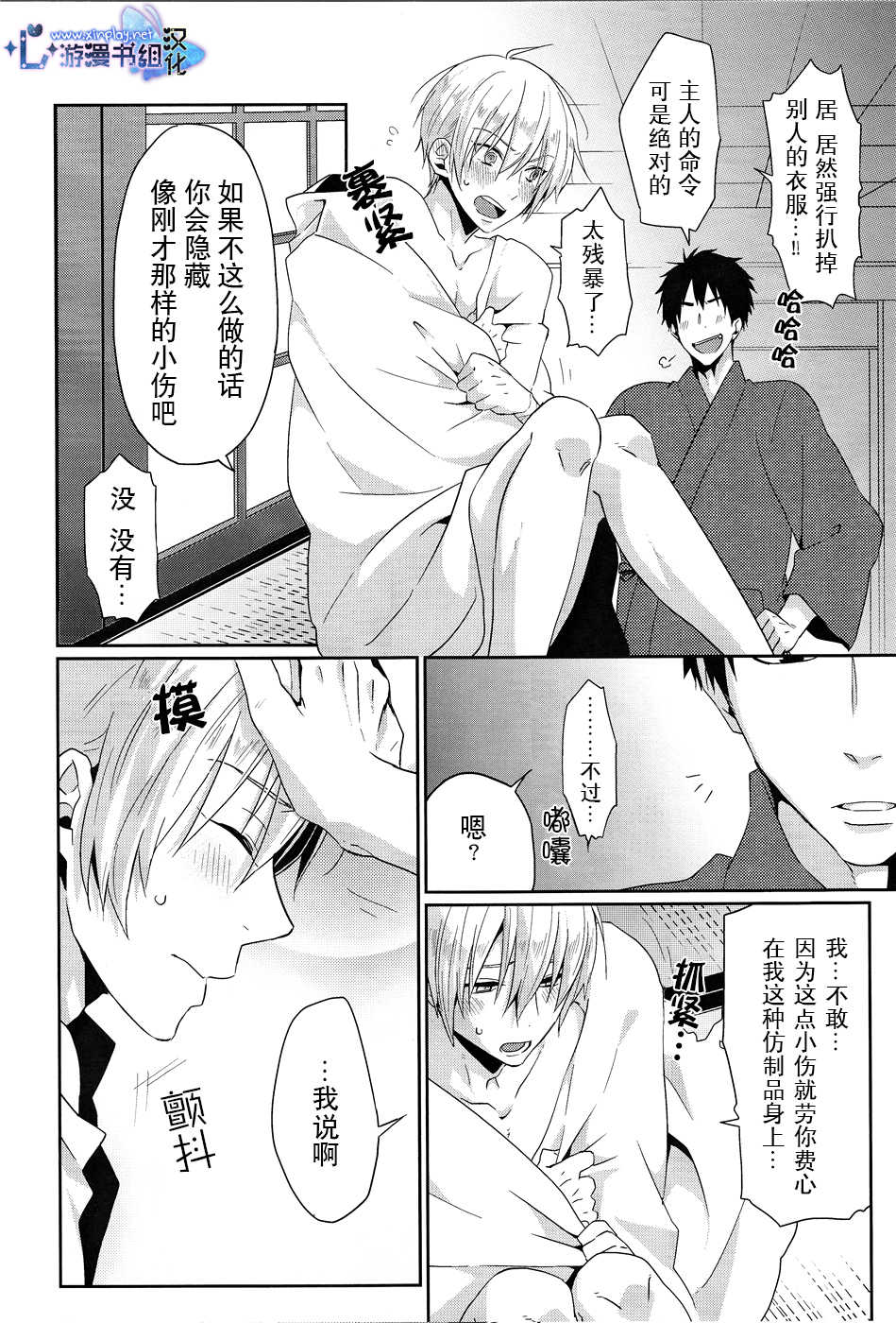 (HaruCC20) [KH. (Yuki)] Pon Pon Pon | 啪啪啪 (Touken Ranbu) [Chinese] [心游漫书组] - Page 8