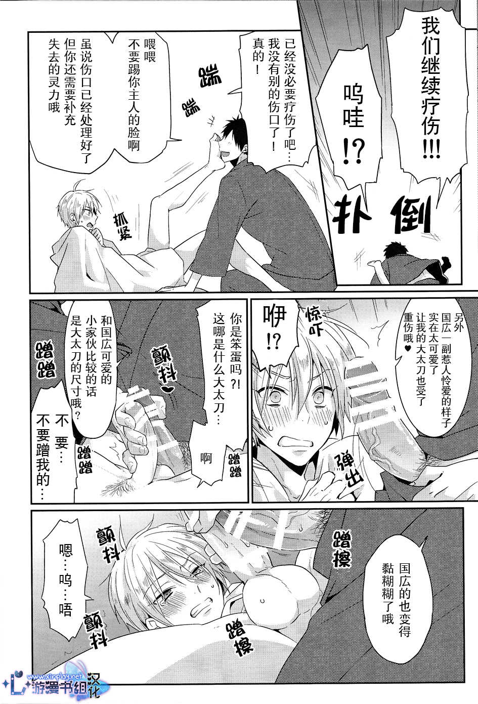 (HaruCC20) [KH. (Yuki)] Pon Pon Pon | 啪啪啪 (Touken Ranbu) [Chinese] [心游漫书组] - Page 10