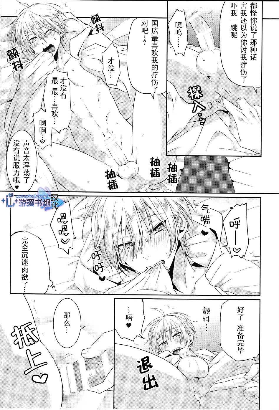 (HaruCC20) [KH. (Yuki)] Pon Pon Pon | 啪啪啪 (Touken Ranbu) [Chinese] [心游漫书组] - Page 11