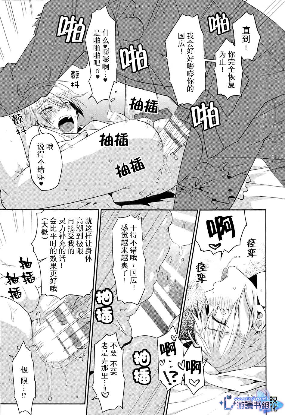 (HaruCC20) [KH. (Yuki)] Pon Pon Pon | 啪啪啪 (Touken Ranbu) [Chinese] [心游漫书组] - Page 13