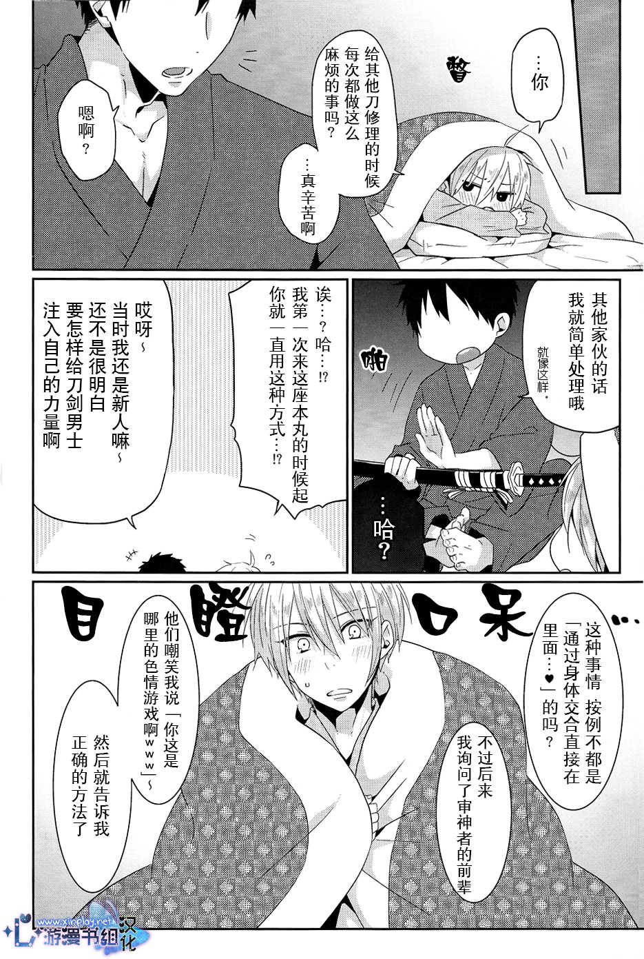 (HaruCC20) [KH. (Yuki)] Pon Pon Pon | 啪啪啪 (Touken Ranbu) [Chinese] [心游漫书组] - Page 16