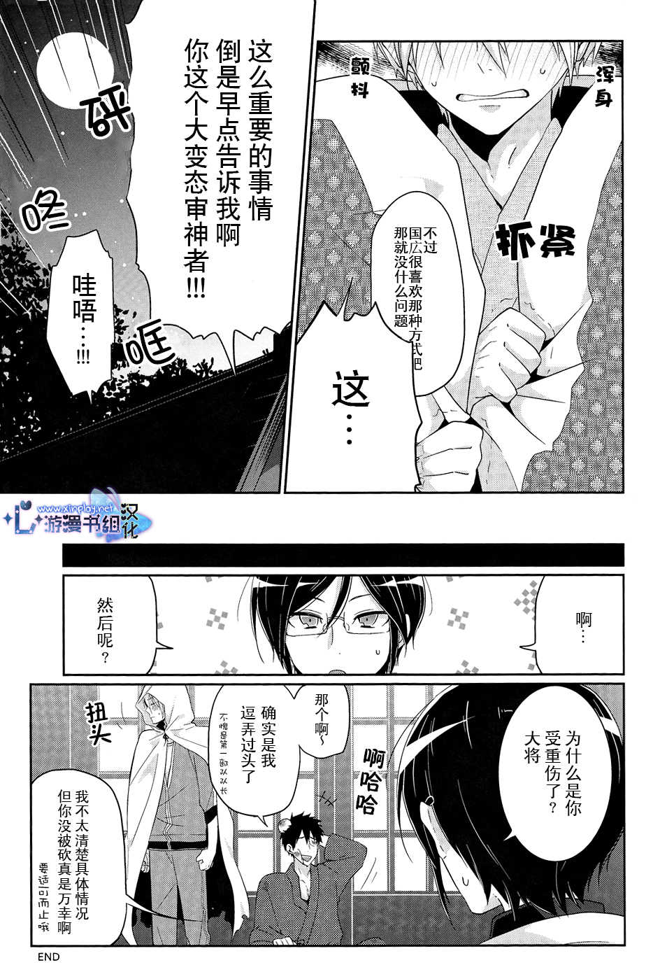 (HaruCC20) [KH. (Yuki)] Pon Pon Pon | 啪啪啪 (Touken Ranbu) [Chinese] [心游漫书组] - Page 17