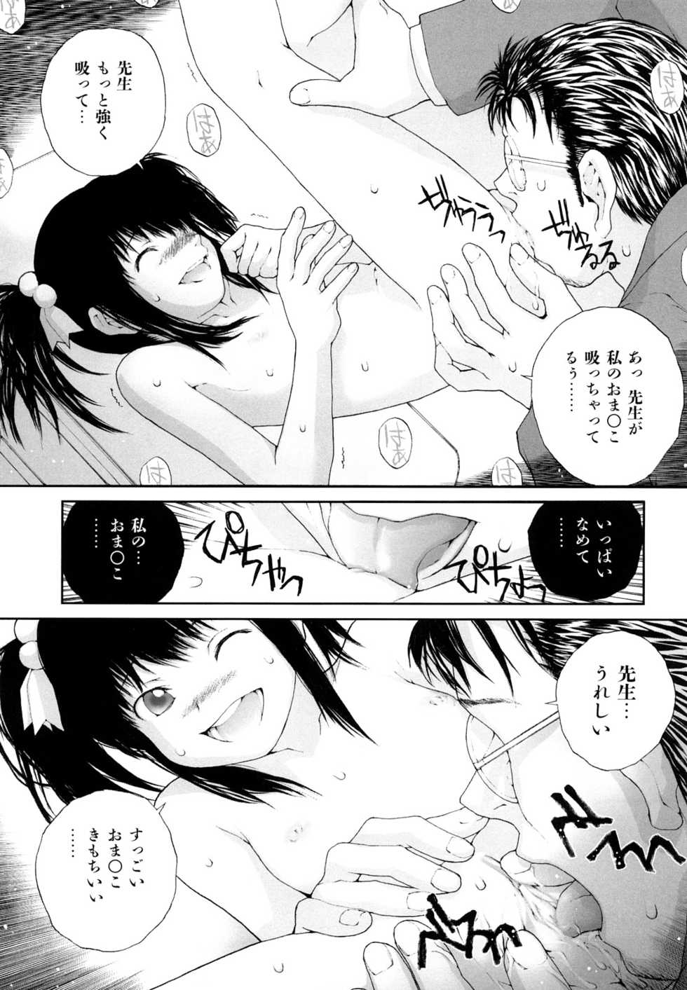 [Gaisei Nukiyama] Sasayai te, Ano Kotoba - Page 37