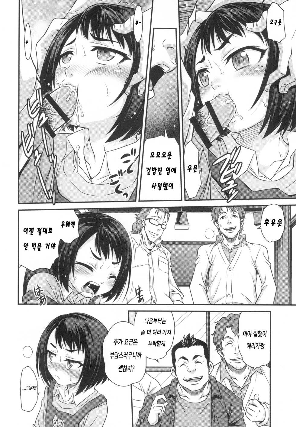 [Studio Tar (Kyouichirou)] Erika no ChupaChupa Quest!! | 에리카의 츄파츄파 퀘스트!! (Sakura Quest) [Korean] [은발로리콘] [Digital] - Page 8