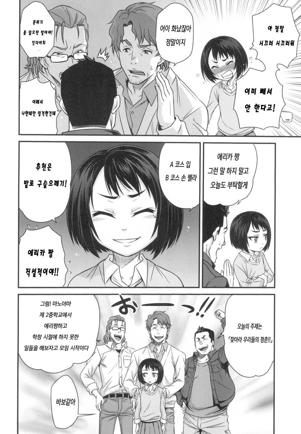 [Studio Tar (Kyouichirou)] Erika no ChupaChupa Quest!! | 에리카의 츄파츄파 퀘스트!! (Sakura Quest) [Korean] [은발로리콘] [Digital] - Page 10