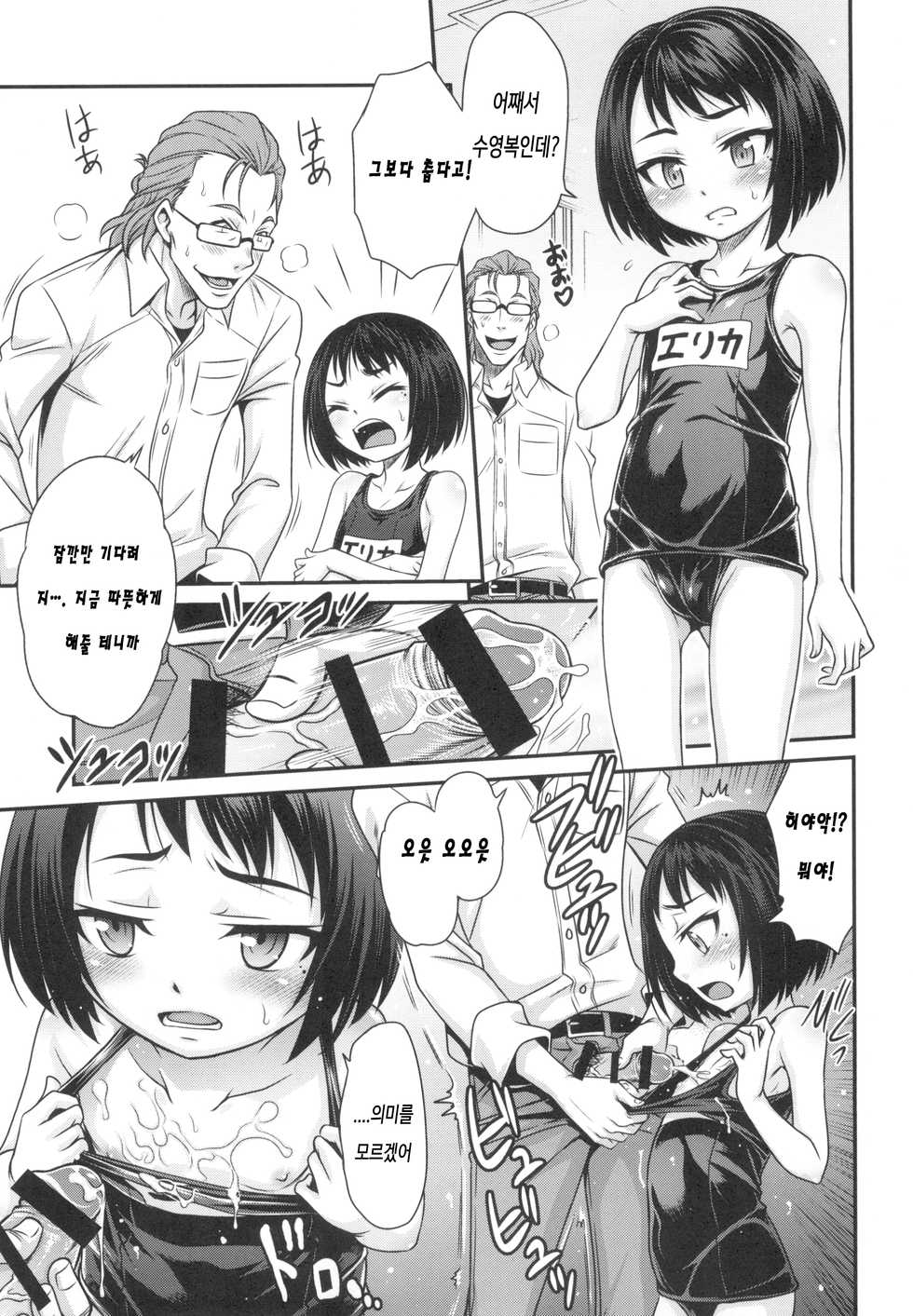 [Studio Tar (Kyouichirou)] Erika no ChupaChupa Quest!! | 에리카의 츄파츄파 퀘스트!! (Sakura Quest) [Korean] [은발로리콘] [Digital] - Page 13