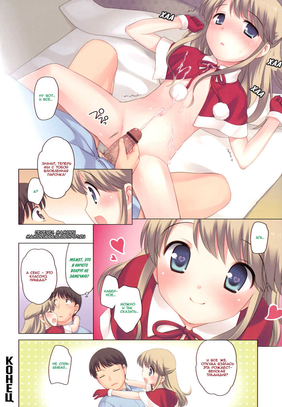[Ueda Yuu] Christmas wa Sex | Рождество = секс (Tobidase! Koakuma) [Russian] {Mamoru} - Page 8
