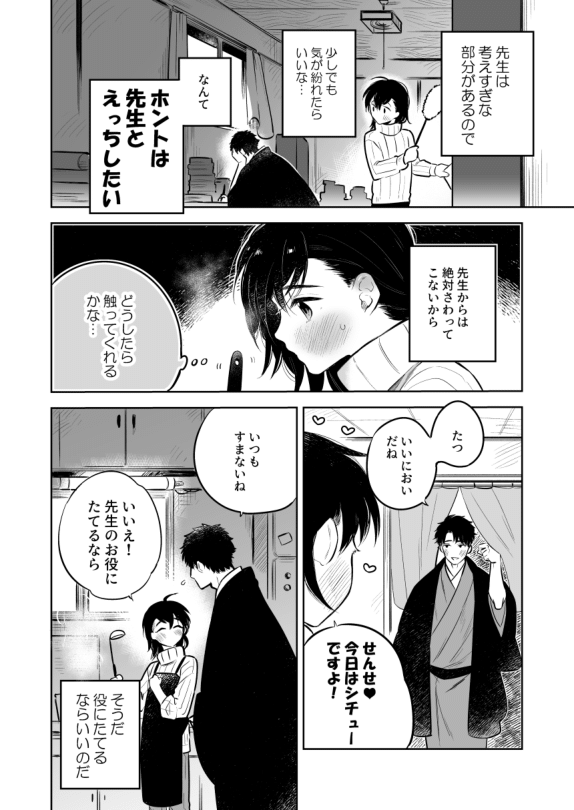 [Aida. (Shimajirou)] Sensei ni sawatte hoshī Tatsunosuke-kun no hanashi - Page 6