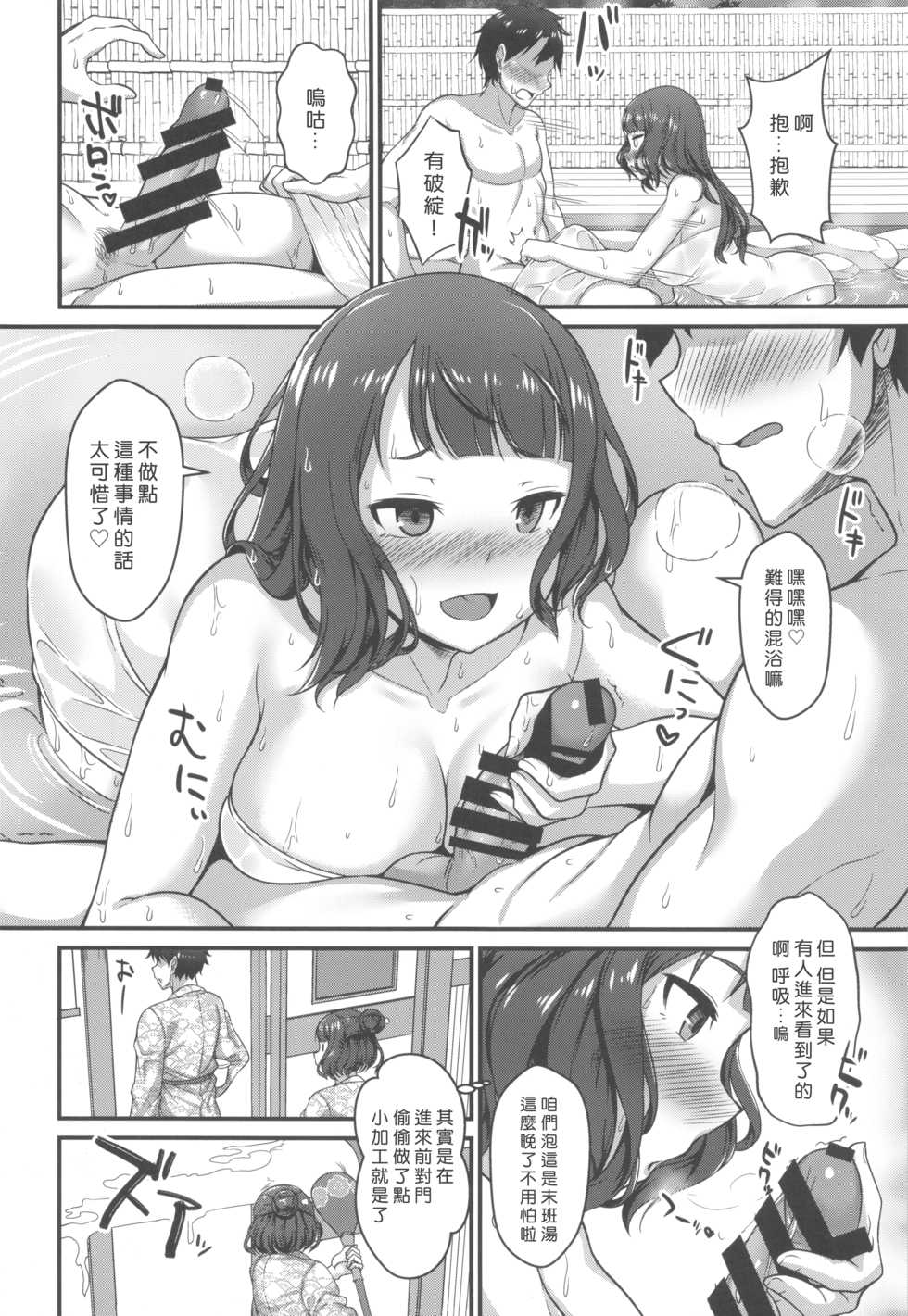 (C96) [Medama Keikoku (Mebura)] Shittori Oei-chan to Kizuna Genkai Toppa (Fate/Grand Order) [Chinese] [好野尻漢化] - Page 5