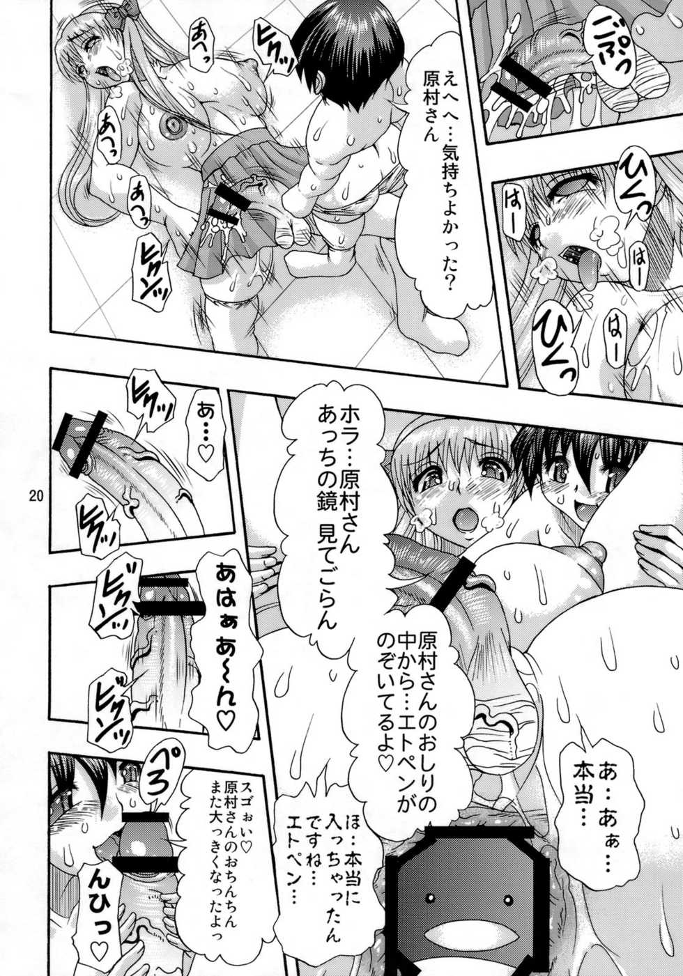 (C76) [Acid Noel (Mitsuki Rintarou)] Oshiri de Reach!! (Saki) - Page 19