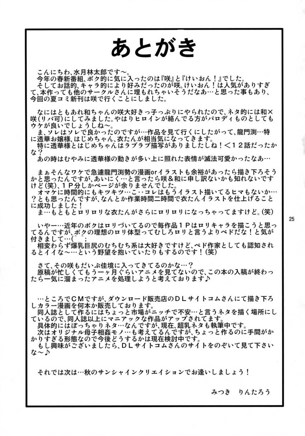 (C76) [Acid Noel (Mitsuki Rintarou)] Oshiri de Reach!! (Saki) - Page 24