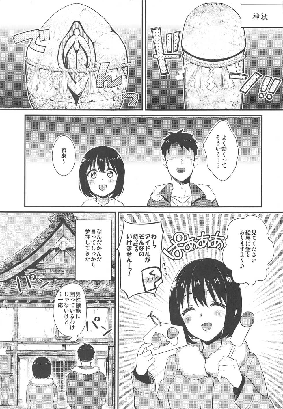 (C97) [Iorigumi (Tokita Alumi)] Kako-san Shippori Douchuu -Niyume- (THE iDOLM@STER CINDERELLA GIRLS) - Page 4
