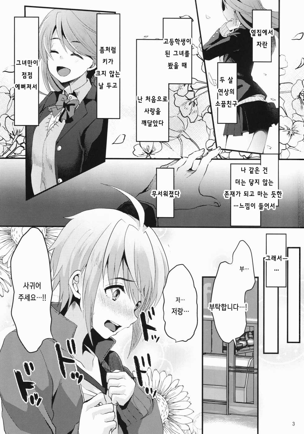 (C92) [Kome Nouka (Komezawa)] Kimi no Kareshi ni Naru Hazu datta. 1 | 네 남친이 될 생각이었어. 1 [Korean] - Page 2