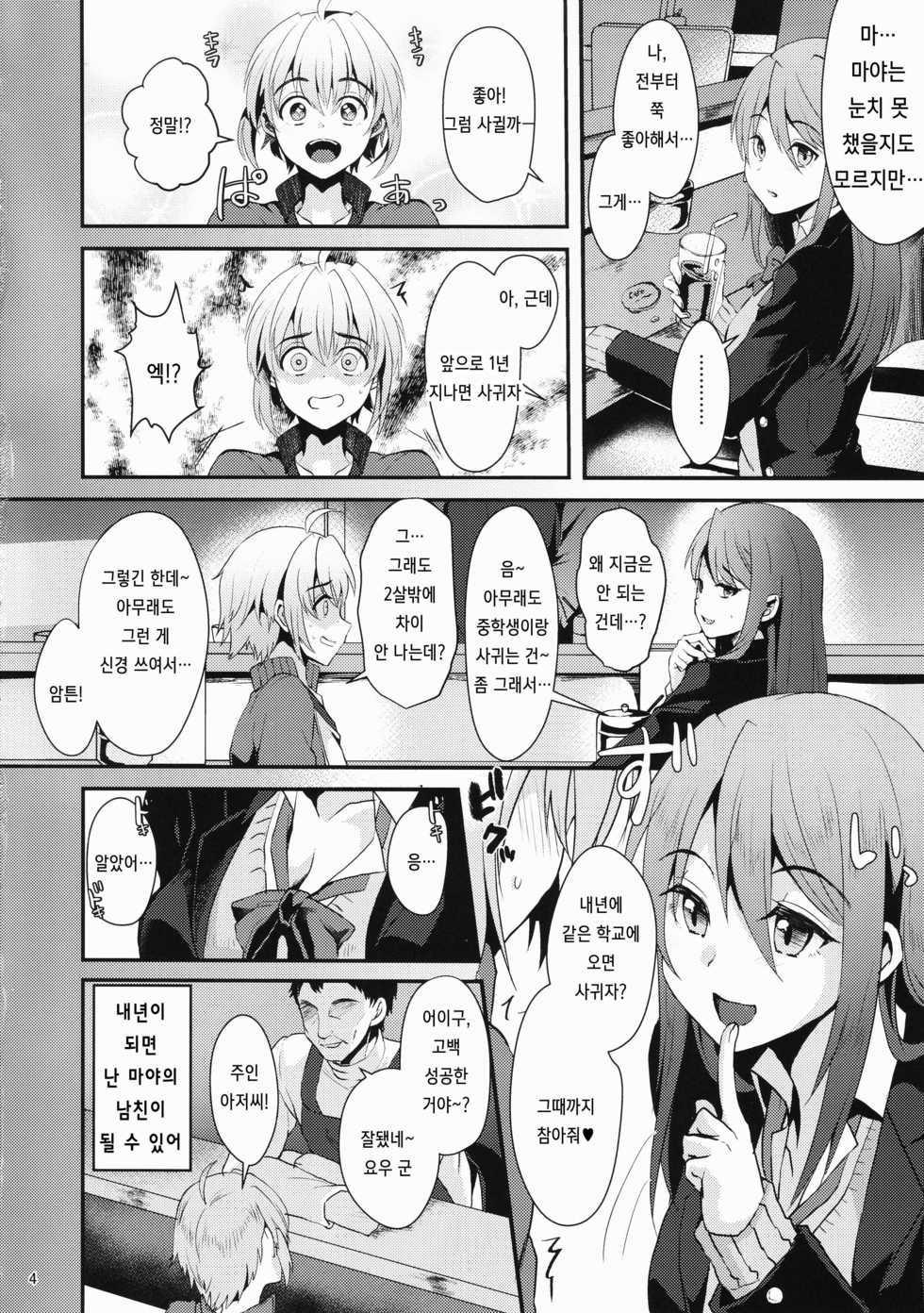 (C92) [Kome Nouka (Komezawa)] Kimi no Kareshi ni Naru Hazu datta. 1 | 네 남친이 될 생각이었어. 1 [Korean] - Page 3