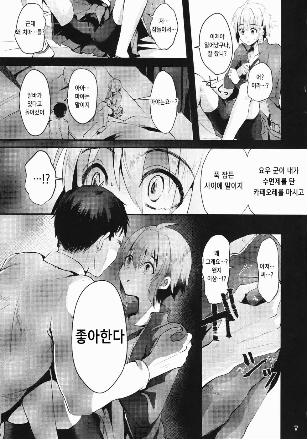 (C92) [Kome Nouka (Komezawa)] Kimi no Kareshi ni Naru Hazu datta. 1 | 네 남친이 될 생각이었어. 1 [Korean] - Page 6