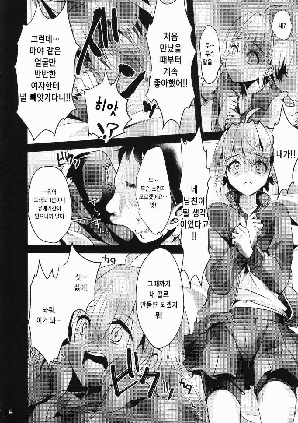 (C92) [Kome Nouka (Komezawa)] Kimi no Kareshi ni Naru Hazu datta. 1 | 네 남친이 될 생각이었어. 1 [Korean] - Page 7