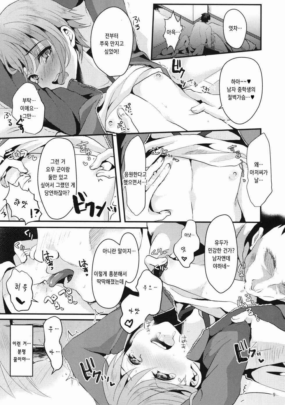 (C92) [Kome Nouka (Komezawa)] Kimi no Kareshi ni Naru Hazu datta. 1 | 네 남친이 될 생각이었어. 1 [Korean] - Page 8