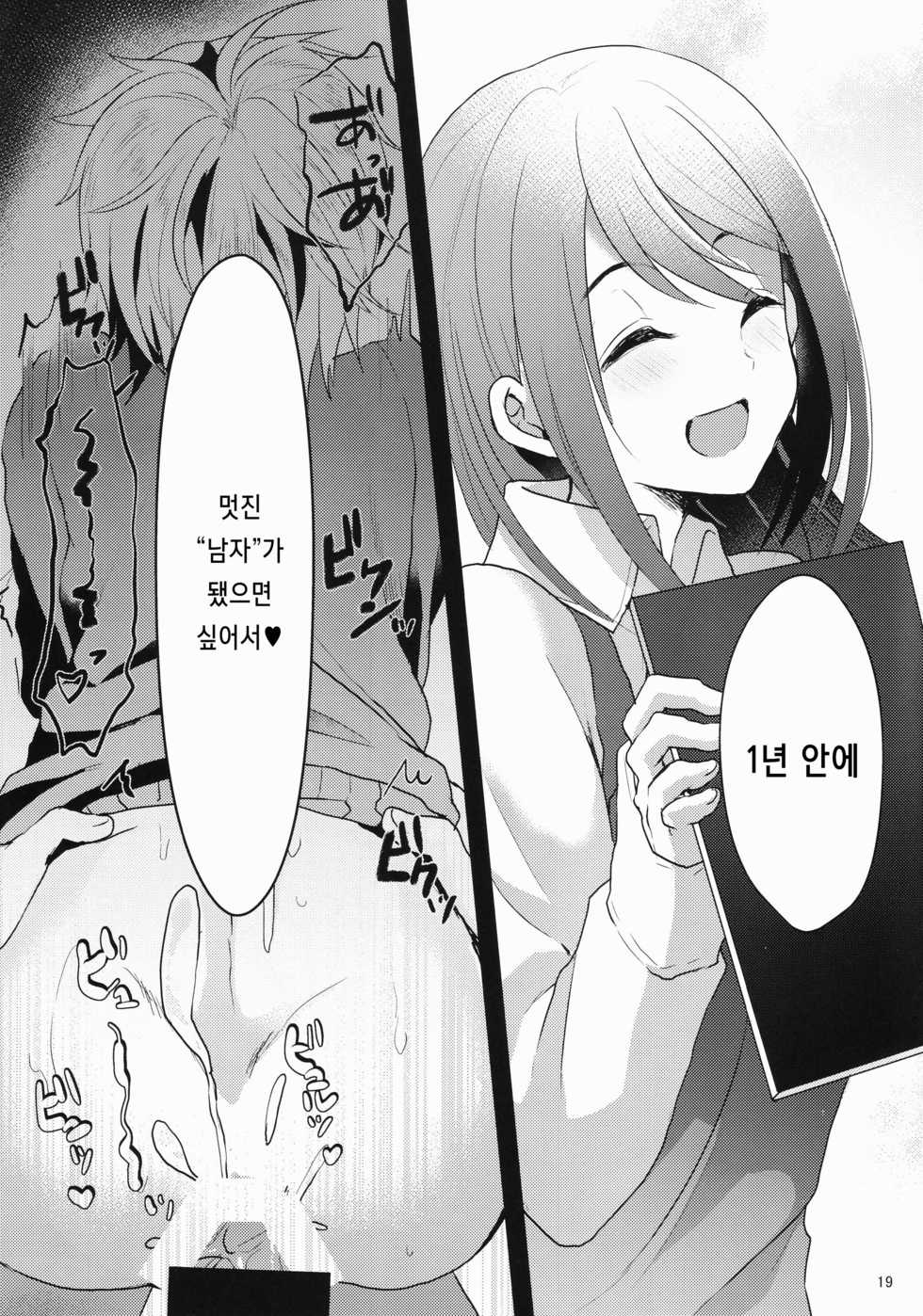 (C92) [Kome Nouka (Komezawa)] Kimi no Kareshi ni Naru Hazu datta. 1 | 네 남친이 될 생각이었어. 1 [Korean] - Page 18