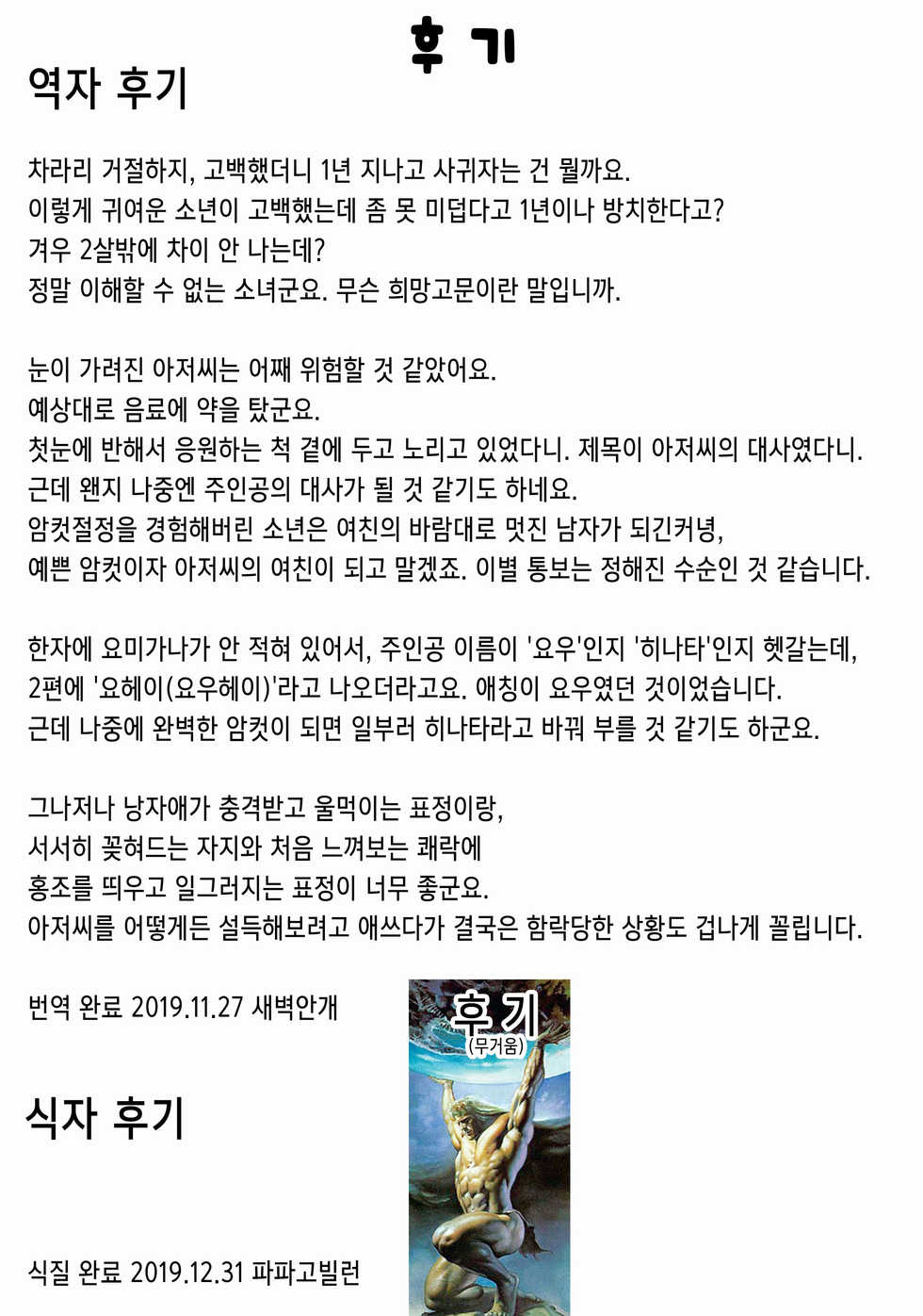 (C92) [Kome Nouka (Komezawa)] Kimi no Kareshi ni Naru Hazu datta. 1 | 네 남친이 될 생각이었어. 1 [Korean] - Page 22