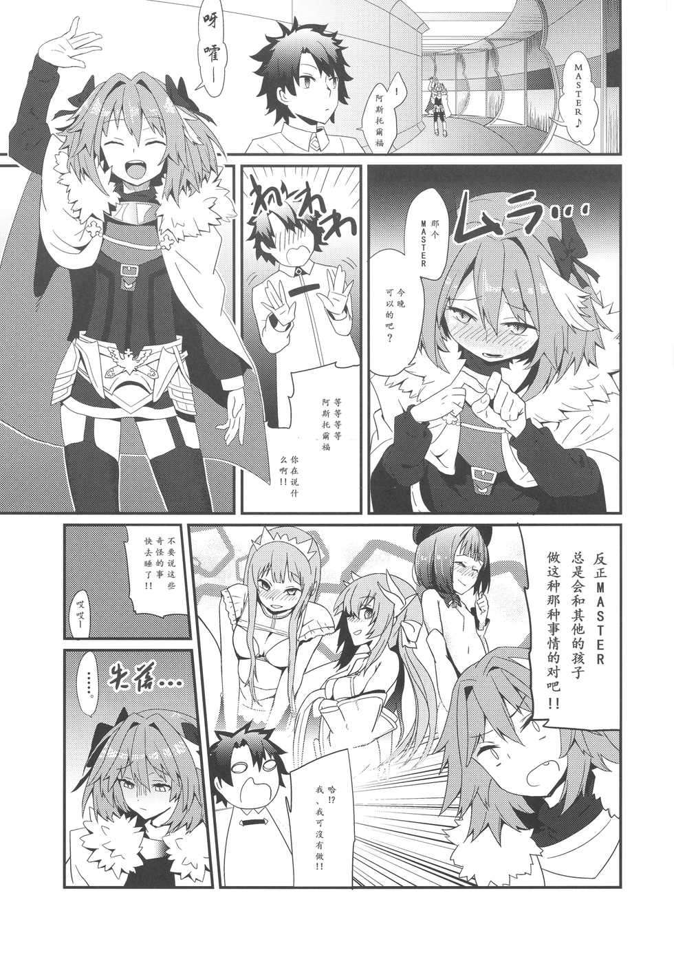 (C92) [hanibi land (hanibi)] Astolfo to Yoru no Chaldea (Fate/Grand Order) [Chinese] [靴下汉化组] - Page 6