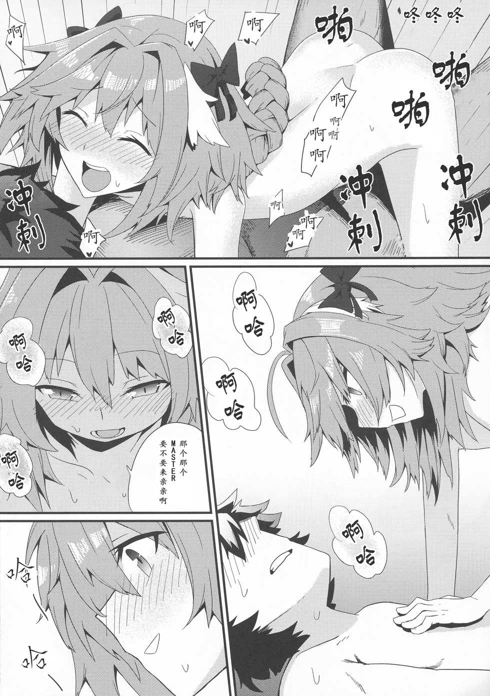 (C92) [hanibi land (hanibi)] Astolfo to Yoru no Chaldea (Fate/Grand Order) [Chinese] [靴下汉化组] - Page 13