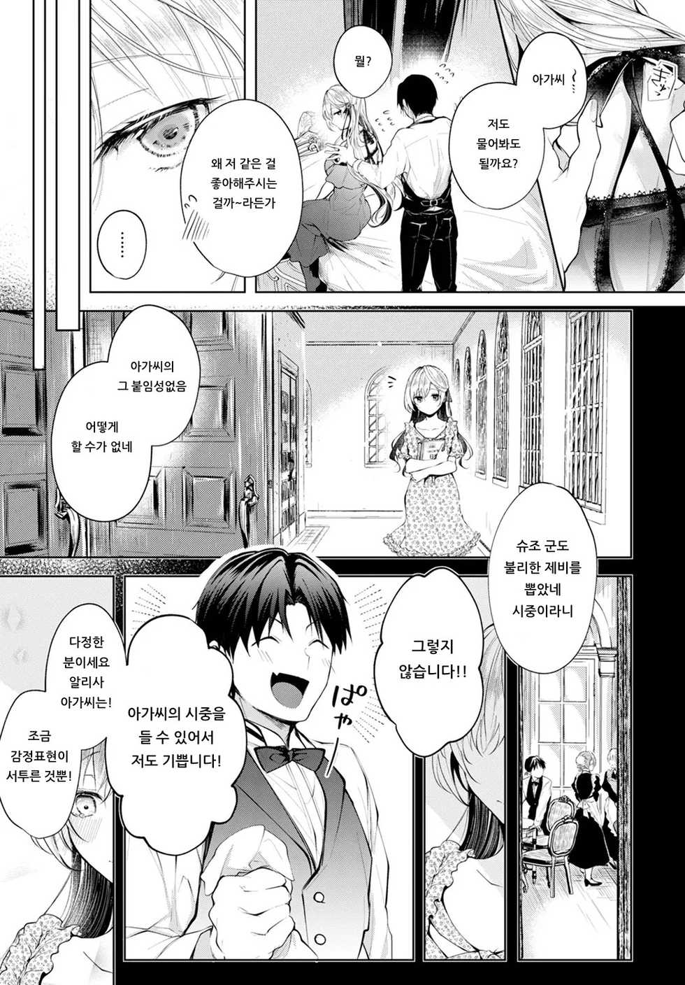 [Koshino] LOVE SONG | 사랑의 노래 (COMIC BAVEL 2020-01) [Korean] [아이카츠! 갤러리] [Digital] - Page 19