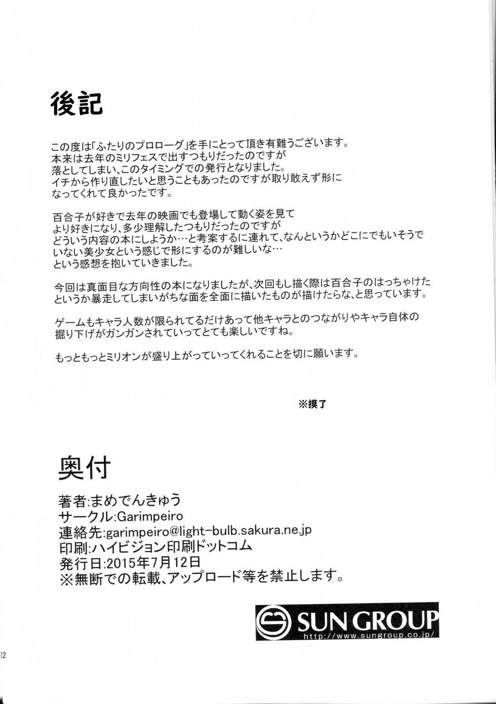 (MILLION FESTIV@L!! 2) [Garimpeiro (Mame Denkyuu)] Futari no Prologue - Yuriko and you prologue  | 两个人的序幕  (The IDOLM@STER MILLION LIVE!) [Chinese] [Syw个人汉化] - Page 22