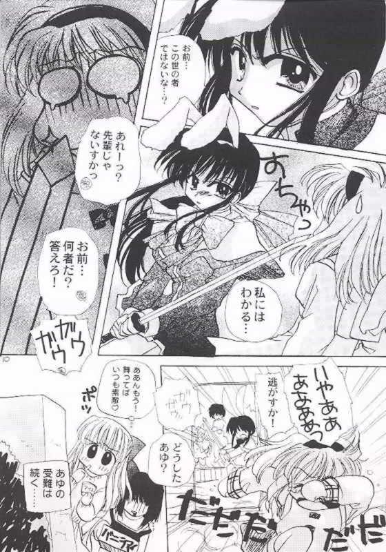 [UNIIKURADON (Konno Murasaki)] kanoea (AIR, Kanon) - Page 9