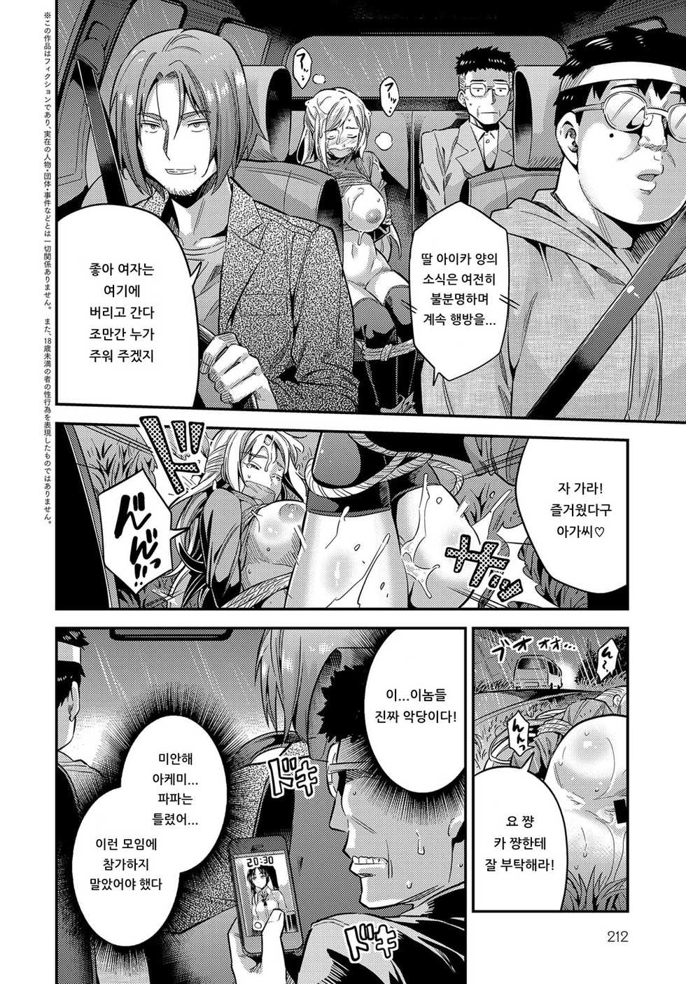 [Hinotsuki Neko] Hanzaisha-tachi no Yoru ~Nuresuke JK Bitch Rape!~ | 범죄자들의 밤 ~젖어서 비치는 비치 여고생 강간!~ (COMIC Anthurium 2019-03) [Korean] [아이카츠! 갤러리] [Digital] - Page 2