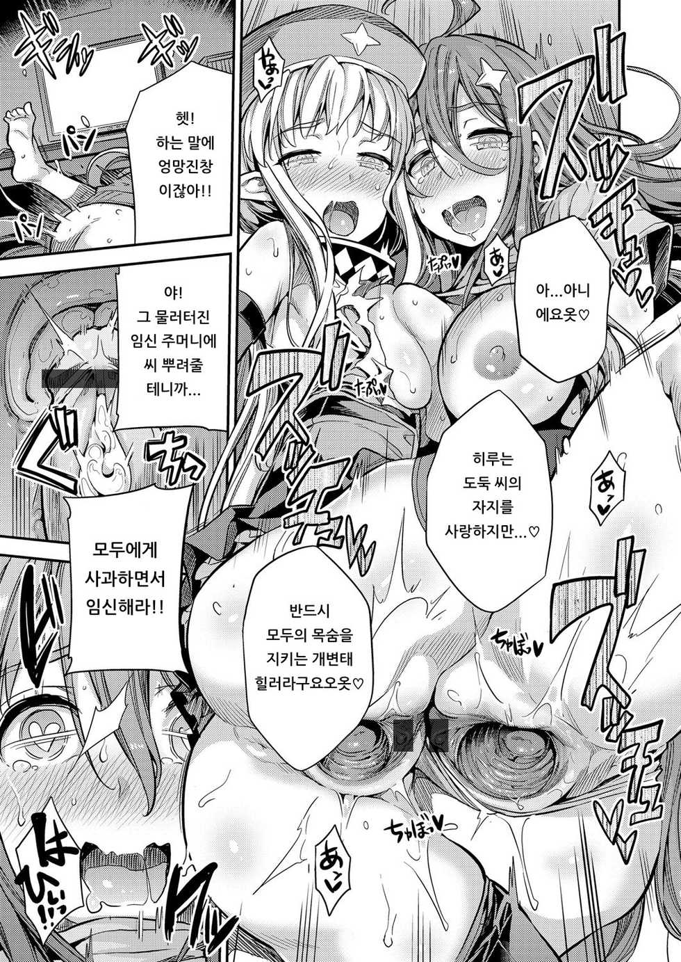 [Hinotsuki Neko] Watashi ga Ittara Mina Shinjau Netoge Haijin wa Tanetsuke Rape saretemo Te ga Hanasenain desu! (COMIC Grape Vol. 70) [Korean] [아이카츠! 갤러리] - Page 17
