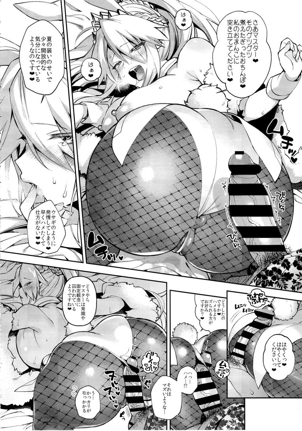 (C97) [Dodo Fuguri (Shindou)] QP ga Nakereba Semen o Daseba Yoi no desu (Fate/Grand Order) - Page 9