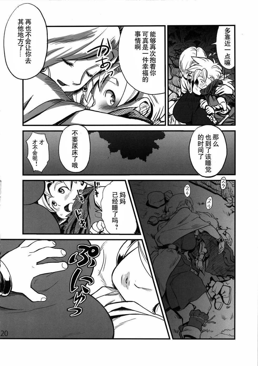 (C85) [VOLVOX (Chirima)] Hagure Boshi (Mamono no Tou) (Dragon Quest V) [Chinese] [臭鼬佬个人汉化001] - Page 2