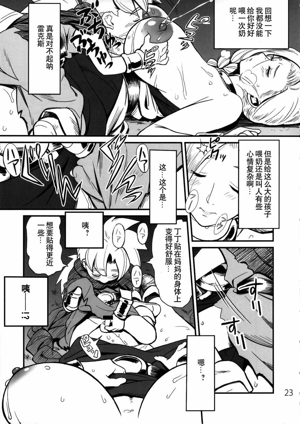 (C85) [VOLVOX (Chirima)] Hagure Boshi (Mamono no Tou) (Dragon Quest V) [Chinese] [臭鼬佬个人汉化001] - Page 5