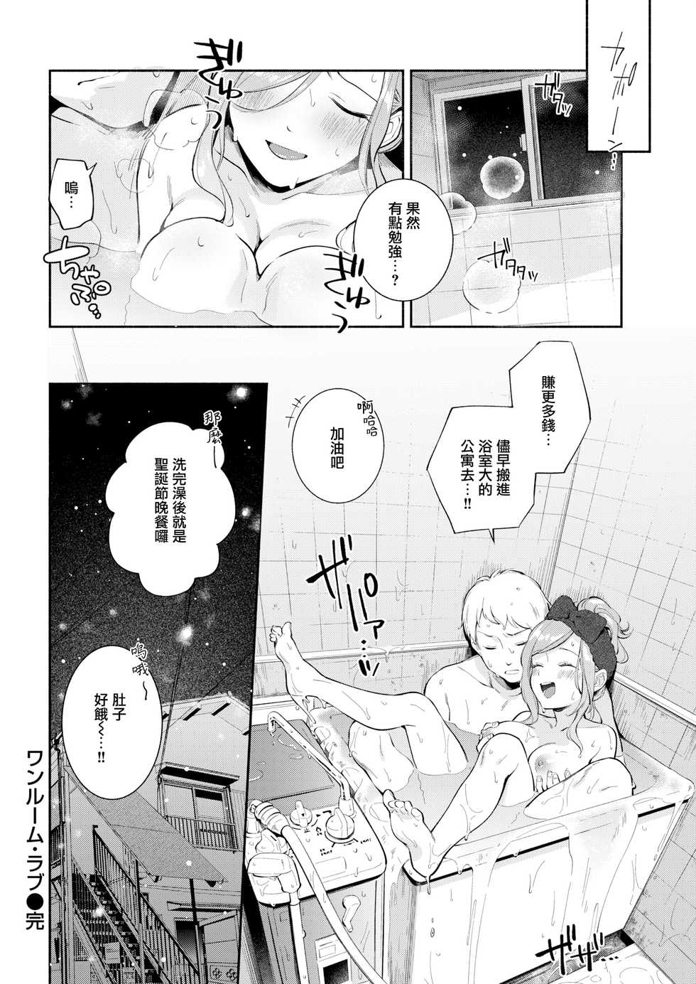 [Wantan Meo] Oneroom Love (COMIC Kairakuten 2020-01) [Chinese] [無邪気漢化組] [Digital] - Page 20