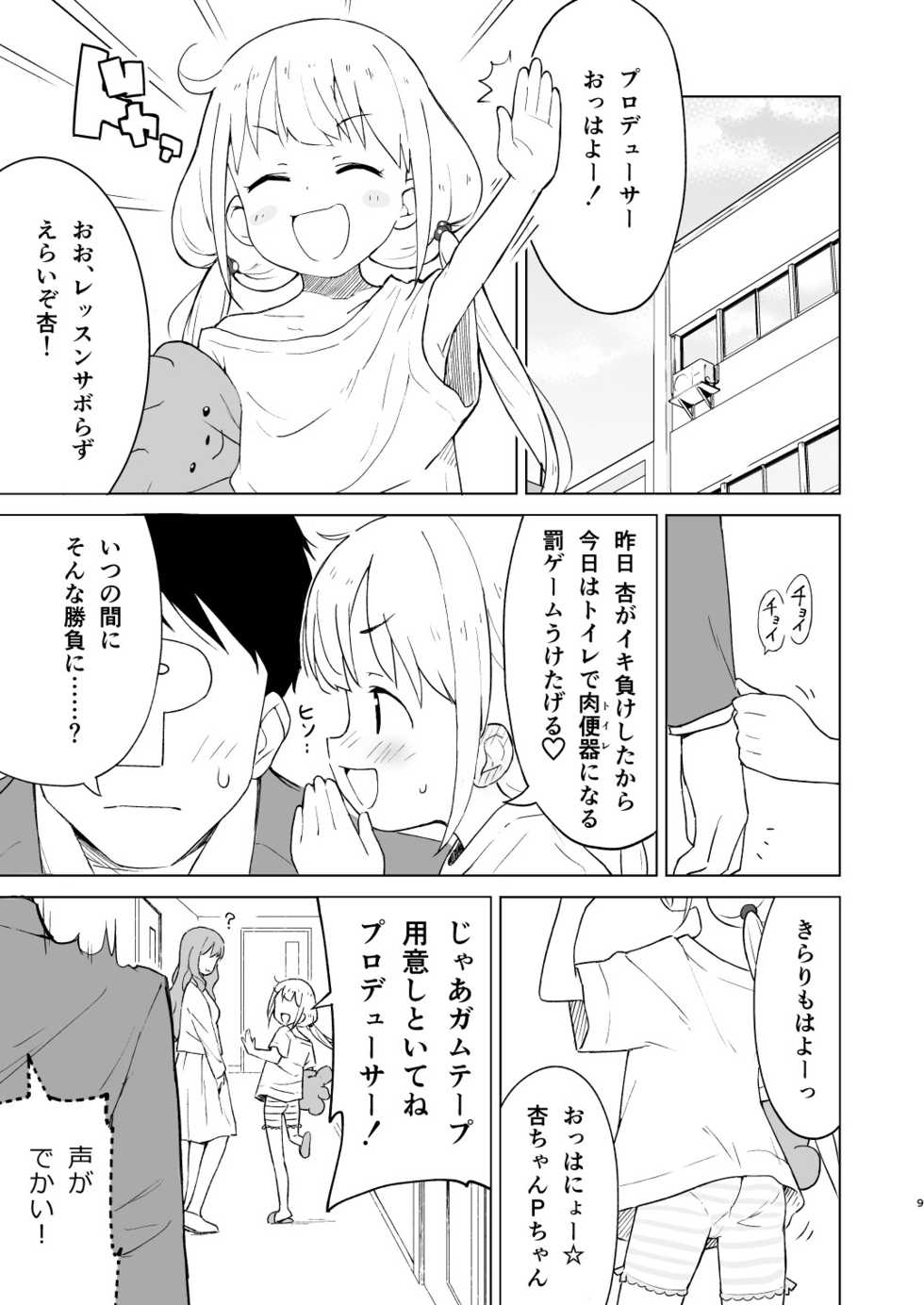 [Mirakoku (Yasumi Mirakichi)] Kaikan AnKiRUSH!i (THE IDOLM@STER CINDERELLA GIRLS) [Digital] - Page 8