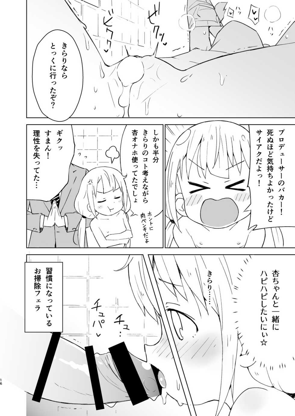 [Mirakoku (Yasumi Mirakichi)] Kaikan AnKiRUSH!i (THE IDOLM@STER CINDERELLA GIRLS) [Digital] - Page 15