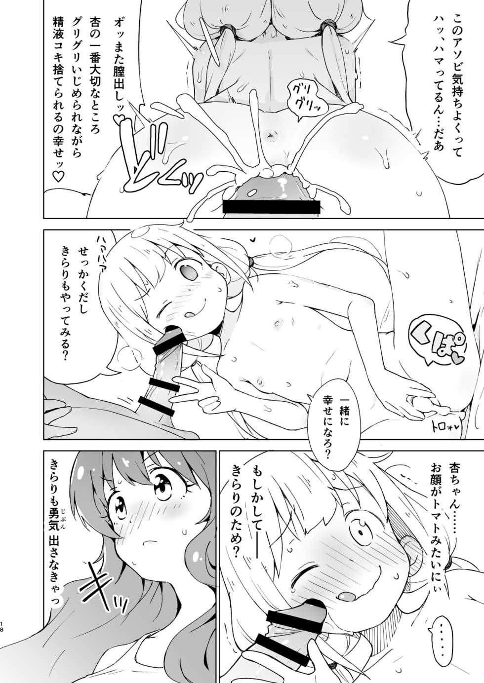 [Mirakoku (Yasumi Mirakichi)] Kaikan AnKiRUSH!i (THE IDOLM@STER CINDERELLA GIRLS) [Digital] - Page 17