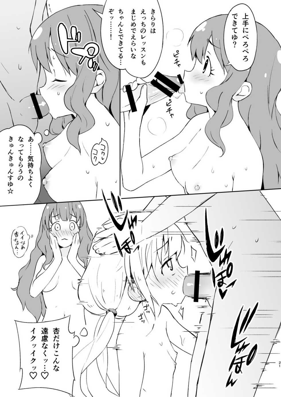 [Mirakoku (Yasumi Mirakichi)] Kaikan AnKiRUSH!i (THE IDOLM@STER CINDERELLA GIRLS) [Digital] - Page 20