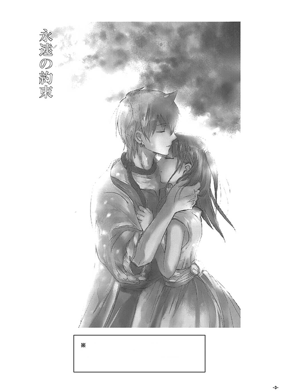 [RY ((ry)] Eien no Yakusoku (Magi: The Labyrinth of Magic) [Textless] [Digital] - Page 3