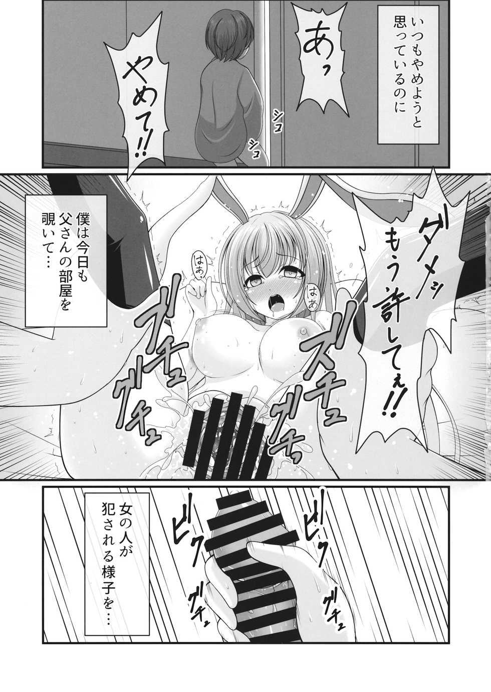 (Reitaisai 16) [Granberry Heaven (Reimei)] Bukkake Udon (Touhou Project) - Page 2