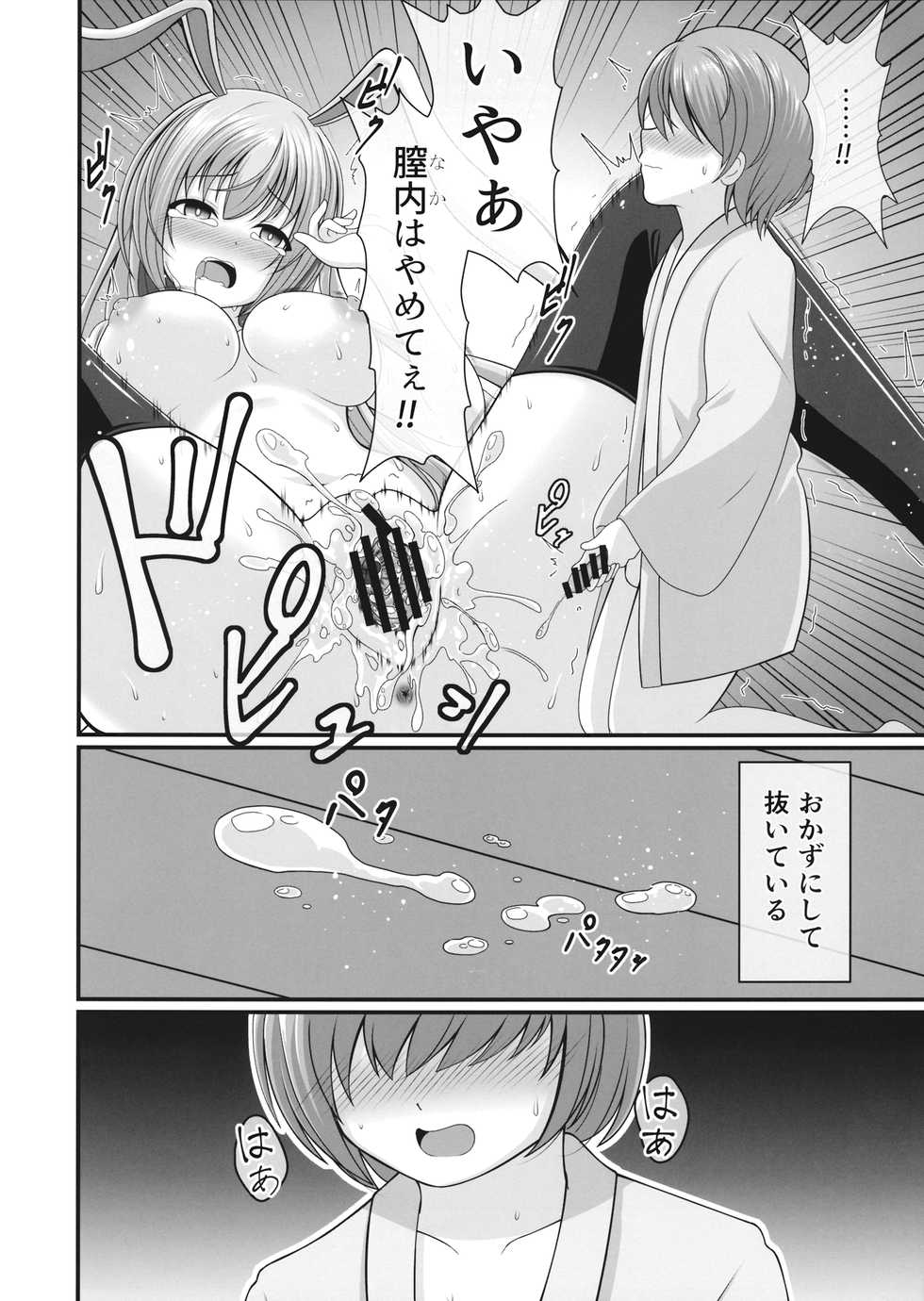 (Reitaisai 16) [Granberry Heaven (Reimei)] Bukkake Udon (Touhou Project) - Page 3