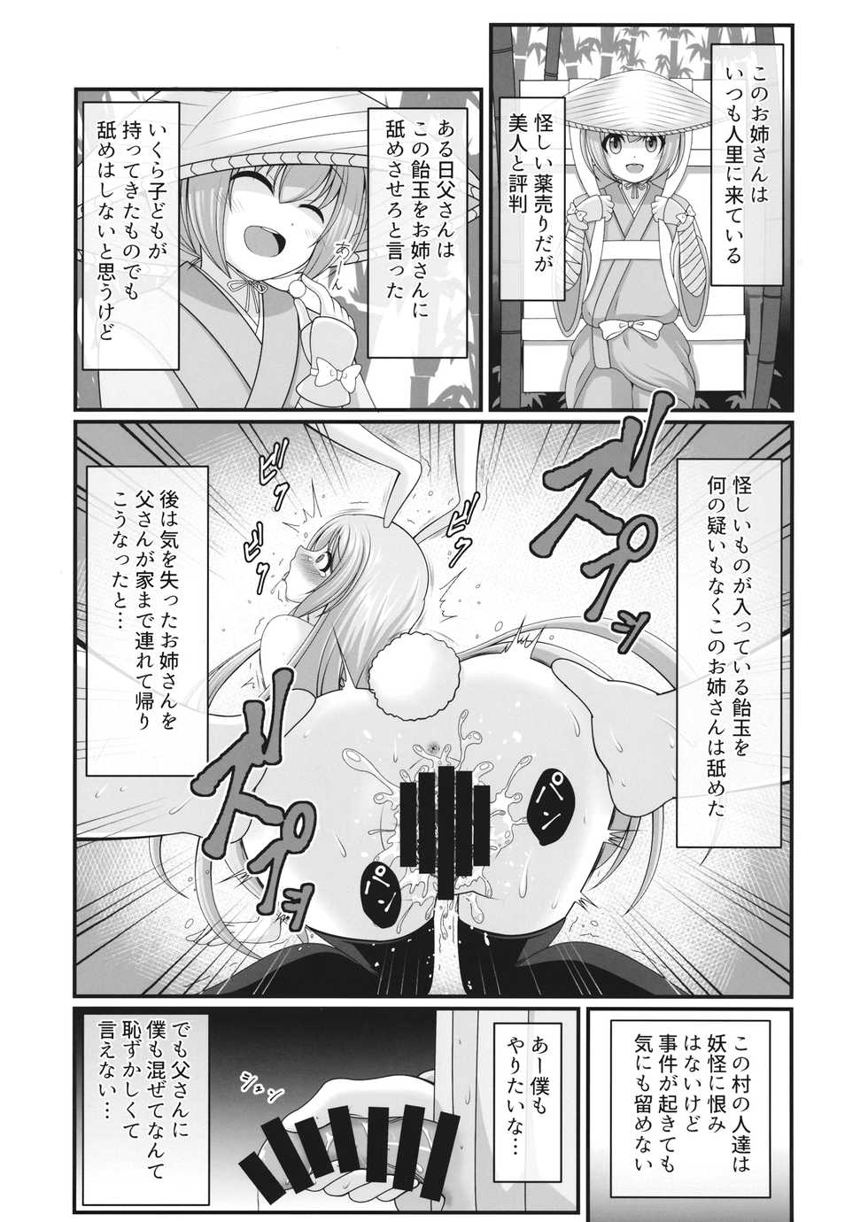 (Reitaisai 16) [Granberry Heaven (Reimei)] Bukkake Udon (Touhou Project) - Page 4