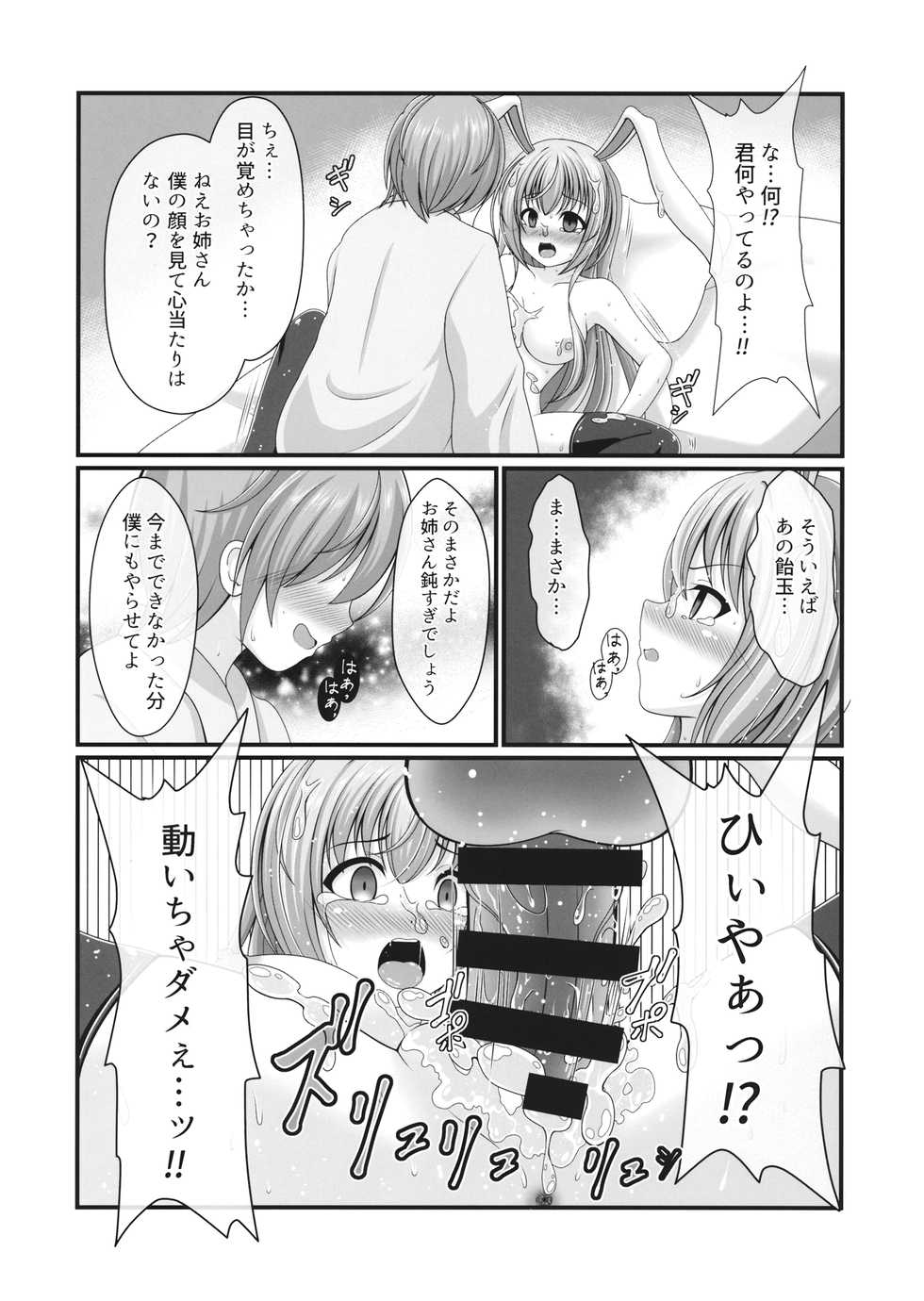 (Reitaisai 16) [Granberry Heaven (Reimei)] Bukkake Udon (Touhou Project) - Page 8