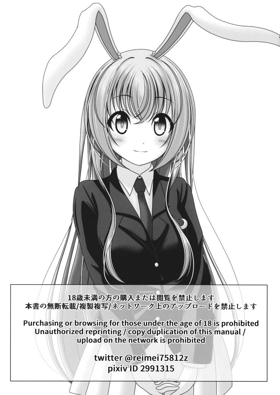 (Reitaisai 16) [Granberry Heaven (Reimei)] Bukkake Udon (Touhou Project) - Page 16