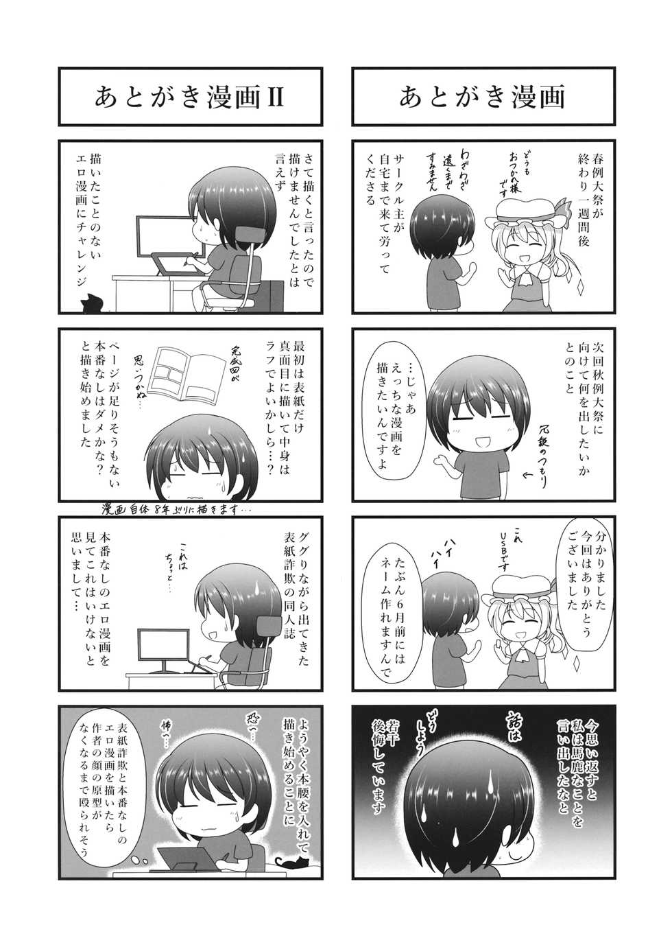 (Reitaisai 16) [Granberry Heaven (Reimei)] Bukkake Udon (Touhou Project) - Page 17