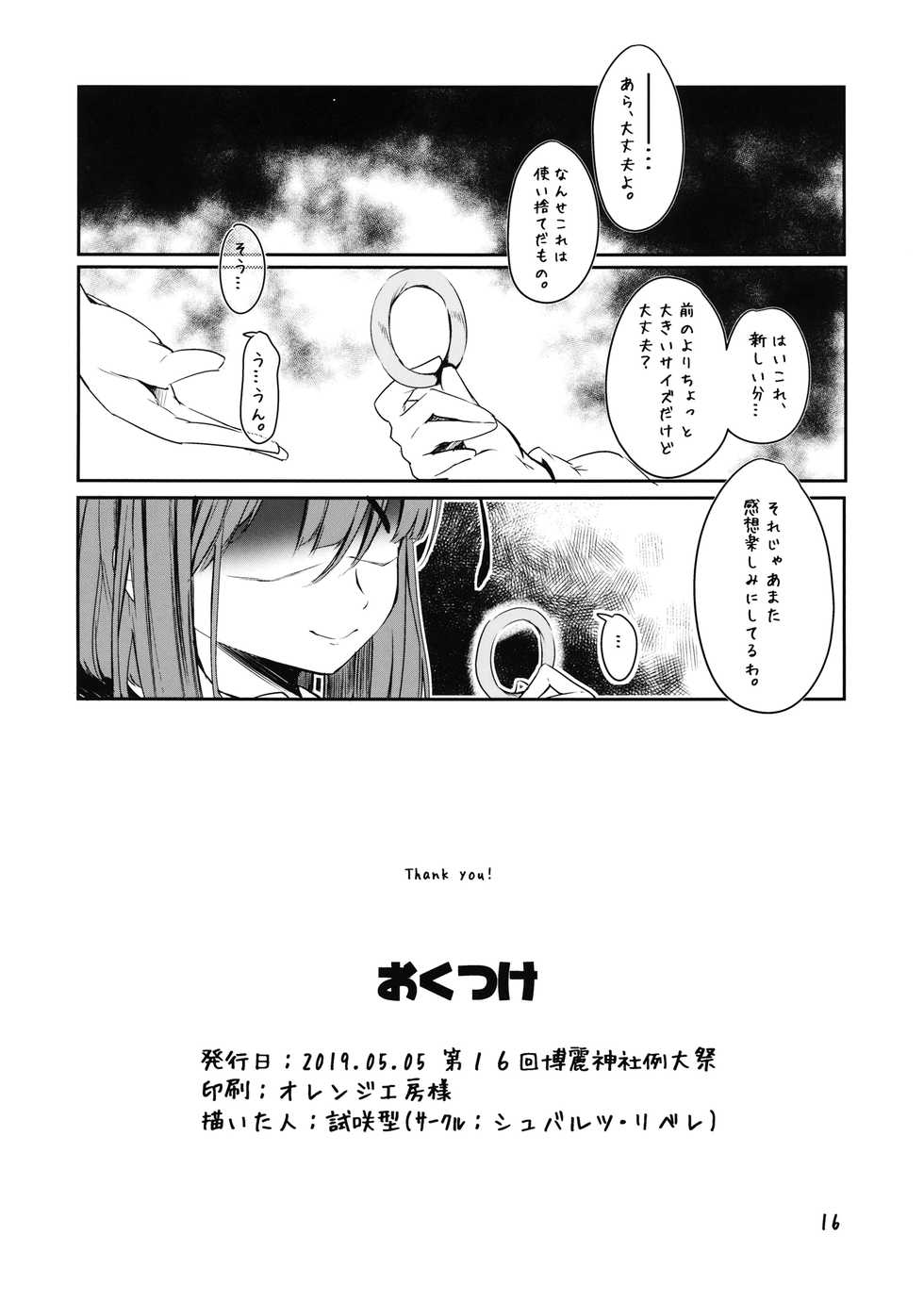 (Reitaisai 16) [Schwarz Libelle (Sisakugata)] Wakka no Tsukaikata. (Touhou Project) - Page 17