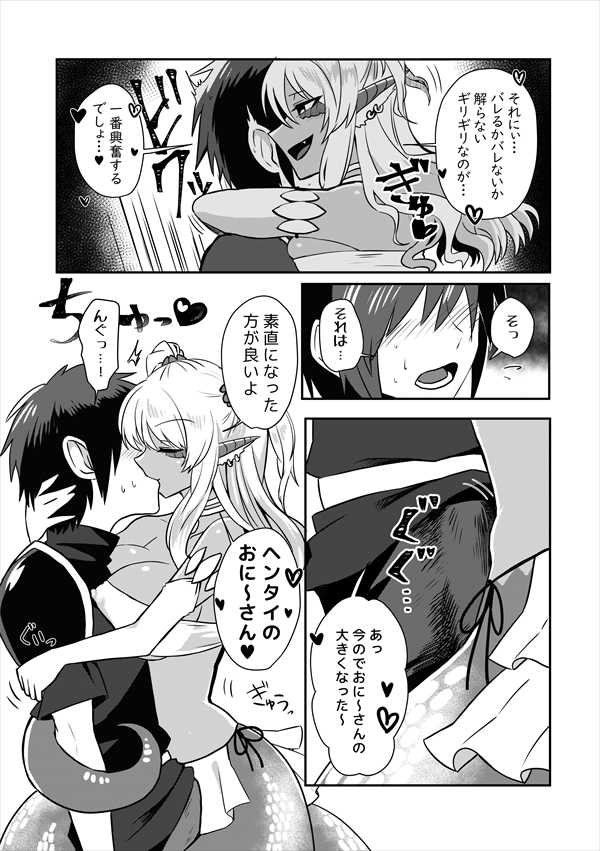 [askot (Various)] Lamia no Sato ~Goudoushi~ [Digital] - Page 13