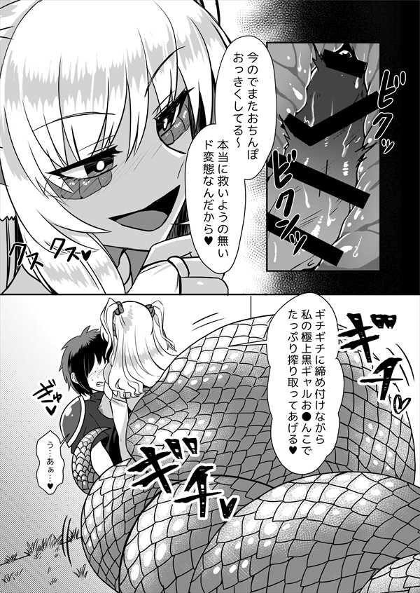 [askot (Various)] Lamia no Sato ~Goudoushi~ [Digital] - Page 17